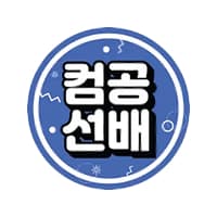 컴공선배